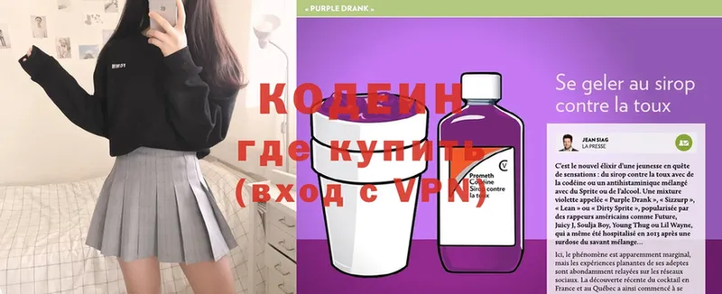 Кодеиновый сироп Lean напиток Lean (лин)  купить закладку  Гороховец 